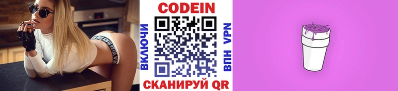 Кодеин Purple Drank Шелехов